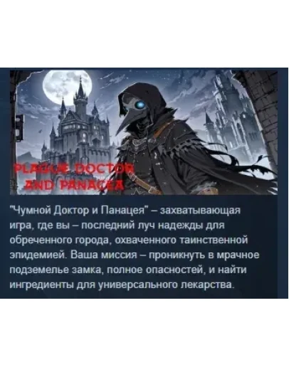 Plague Doctor And Panacea STEAM KEY GLOBAL ЛИЦЕНЗИЯ Plague Doctor And Panacea STEAM KEY GLOBAL ЛИЦЕНЗИЯ