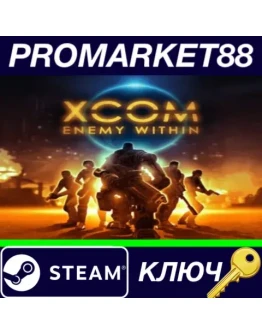 XCOM: Enemy Within Steam КЛЮЧ GLOBAL