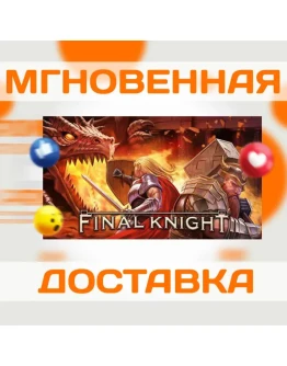 Final KnightSteamВесь Мир + РФКлюч