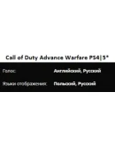 Call of Duty Modern Warfare 2019 + Advanced Warfare PS4PS5 П3 Аренда от 15 дней