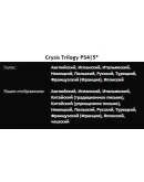 Crysis Remastered Trilogy PS4PS5 П2 Аренда от 10 дней