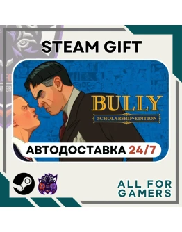 Bully: Scholarship Edition Steam GIFT Авто RU