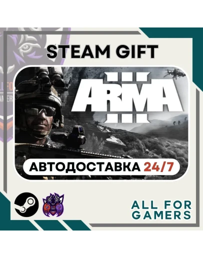 Arma 3 Steam GIFT Авто RU+Подарок Arma 3 Steam GIFT Авто RU+Подарок