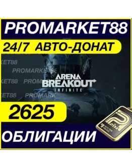 24/7 АВТО Arena Breakout Infinite 2625 ОБЛИГАЦИИ ДОНАТ 24/7 АВТО Arena Breakout Infinite 2625 ОБЛИГАЦИИ ДОНАТ