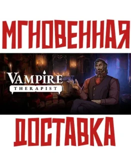 Vampire Therapist SteamРФ+Весь МирKey + Бонус