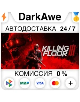 Killing Floor 3 +ВЫБОР STEAMRU АВТОДОСТАВКА 0