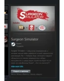Surgeon Simulator STEAM GIFT Россия + МИР + ВСЕ СТРАНЫ