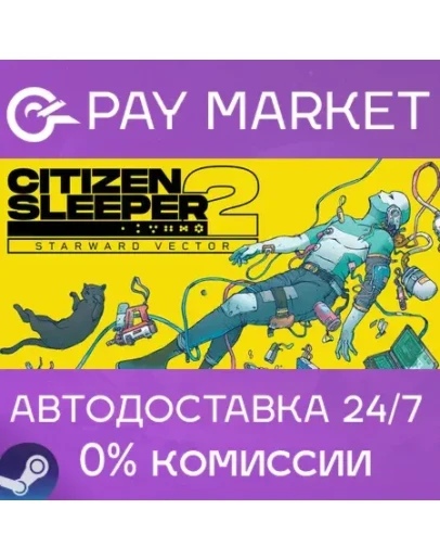 Citizen Sleeper 2: Starward Vector АВТО RU Steam Gift