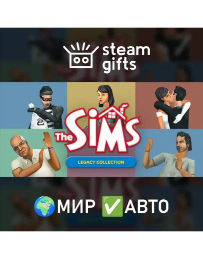 The Sims Legacy Collection МИР АВТО The Sims Legacy Collection МИР АВТО