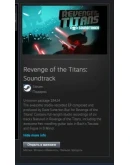 Revenge of the Titans: Soundtrack STEAM GIFT ВСЕ СТРАНЫ