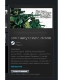 Tom Clancy's Ghost Recon STEAM GIFT ВСЕ СТРАНЫ Tom Clancy's Ghost Recon STEAM GIFT ВСЕ СТРАНЫ