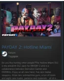 PAYDAY 2: Hotline Miami GIFT Россия + МИР + ВСЕ СТРАНЫ PAYDAY 2: Hotline Miami GIFT Россия + МИР + ВСЕ СТРАНЫ
