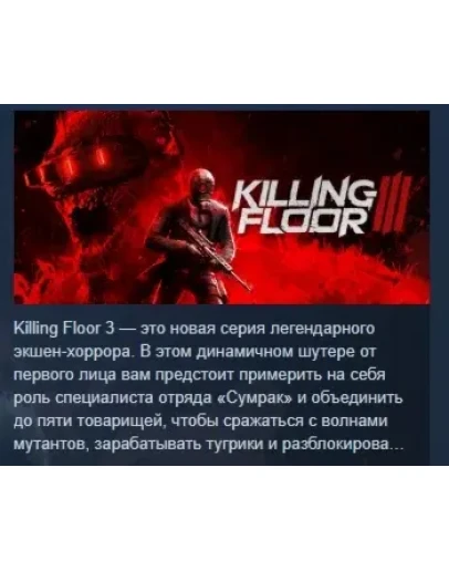 Killing Floor 3 Deluxe Edition STEAM GIFT РОССИЯ