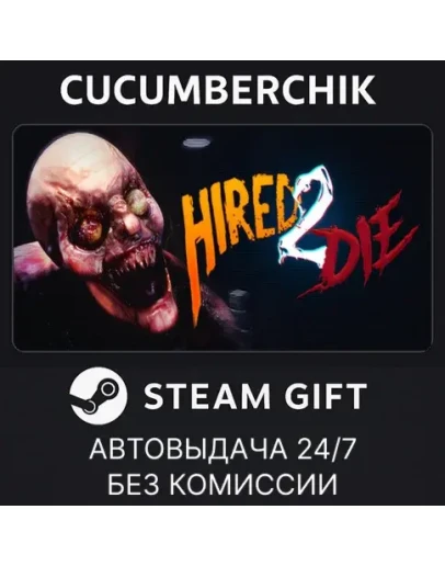Hired 2 DieSTEAM GIFT AUTORU+МИР