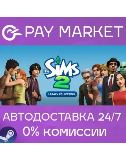 The Sims 2 Legacy Collection АВТОДОСТАВКА UA/BR Steam The Sims 2 Legacy Collection АВТОДОСТАВКА UA/BR Steam