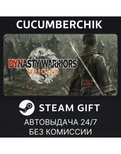 DYNASTY WARRIORS: ORIGINSSTEAM GIFT AUTORU+МИР