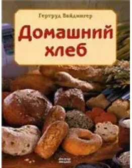 Домашний хлеб + БОНУС