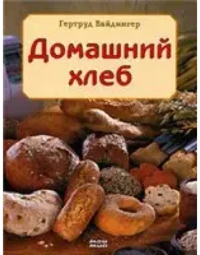 Домашний хлеб + БОНУС