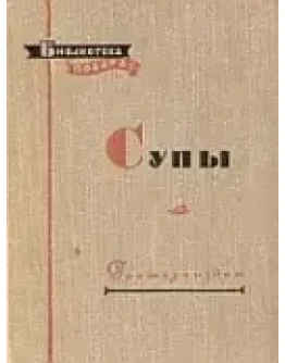 Супы + БОНУС