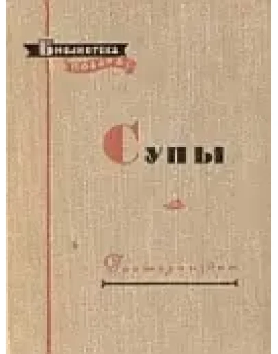 Супы + БОНУС