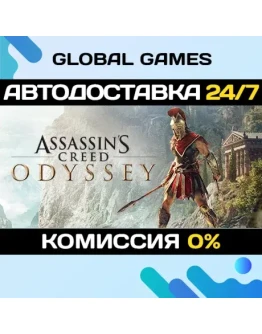 Assassin's Creed Odyssey Gold Edition STEAMАВТО0