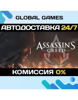 Assassin's Creed Rogue Deluxe STEAM GIFT АВТО0