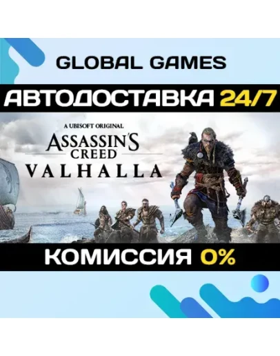 Assassin's Creed Valhalla Complete Edition STEAM АВТО Assassin's Creed Valhalla Complete Edition STEAM АВТО