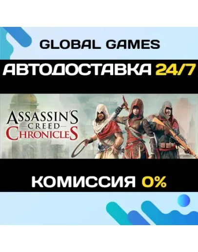 Assassins Creed Chronicles: Trilogy STEAM GIFTАВТО