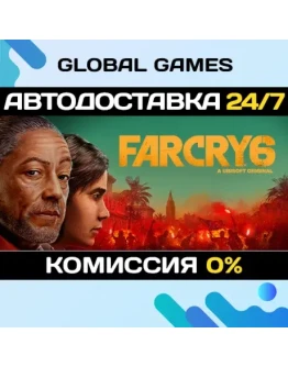 Far Cry 6 Gold Edition STEAM GIFT АВТО0