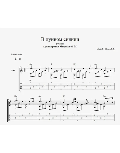 В лунном сиянии