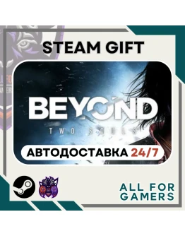 Beyond: Two Souls Steam GIFT Авто RU+Подарок
