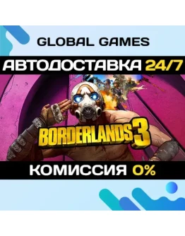 Borderlands 3 Super Deluxe Edition STEAM GIFT АВТО