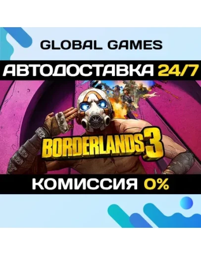 Borderlands 3 Super Deluxe Edition STEAM GIFT АВТО