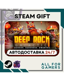 Deep Rock Galactic Steam GIFT Авто RU