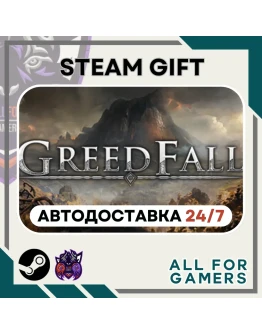 GreedFall Steam GIFT Авто RU+Подарок GreedFall Steam GIFT Авто RU+Подарок