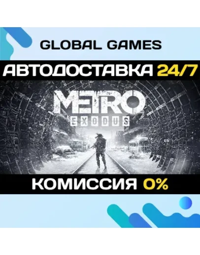 Metro Exodus Gold Edition STEAM GIFT АВТО0