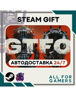 GTFO Steam GIFT Авто RU+Подарок GTFO Steam GIFT Авто RU+Подарок