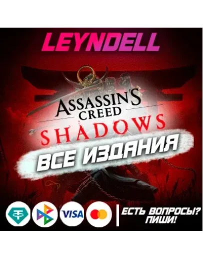Uplay / Epic Games / PS5Assassins Creed ShadowsРФ