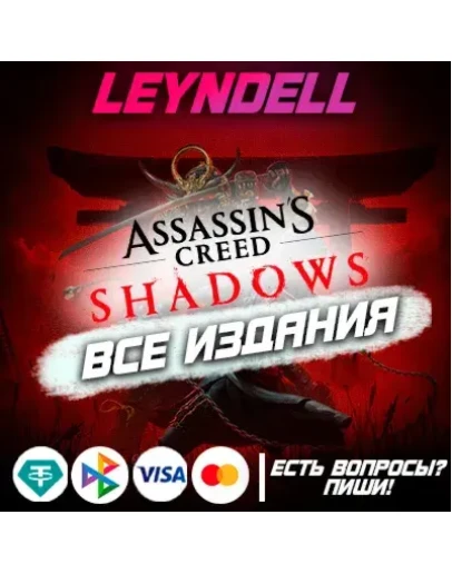 UplayASSASSIN'S CREED SHADOWSРУССКИЙ язВсе издания