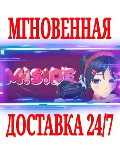 MiSide STEAMКЛЮЧВЕСЬ МИР* +
