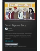 Grand Pigeon's Duty STEAM GIFT МИР + ВСЕ СТРАНЫ Grand Pigeon's Duty STEAM GIFT МИР + ВСЕ СТРАНЫ