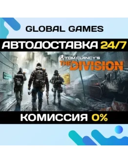 Tom Clancy's The Division Gold Edition STEAM АВТО0
