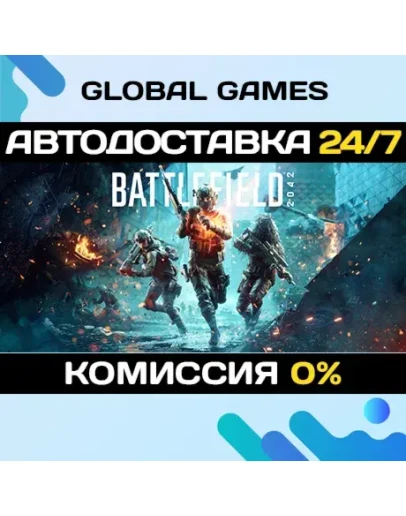 Battlefield 2042 Elite Edition STEAM АВТОДОСТАВКА0