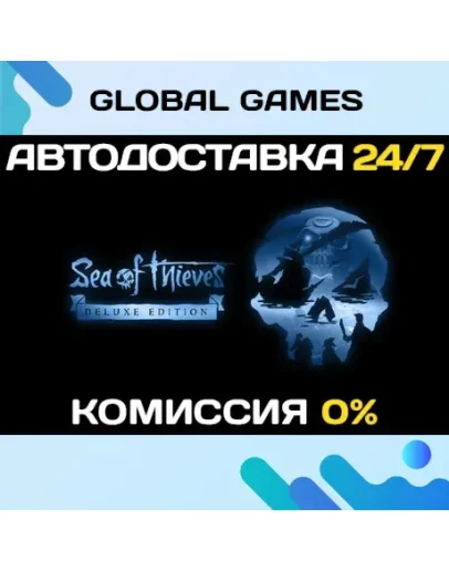 Sea of Thieves 2025 Deluxe Edition АВТО0 Sea of Thieves 2025 Deluxe Edition АВТО0