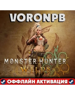 Monster Hunter Wilds Deluxe+Аккаунт+Патчиsteam