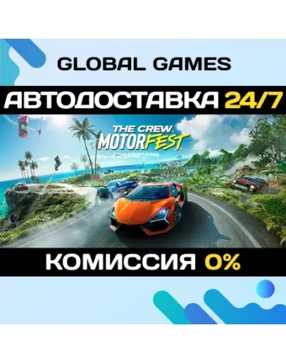 The Crew Motorfest Ultimate Edition STEAM GIFT АВТО