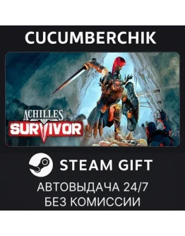 Achilles: SurvivorSTEAM GIFT AUTORU+МИР