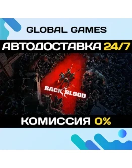 Back 4 Blood Ultimate STEAM GIFT АВТО0