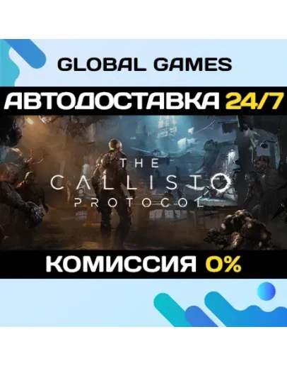 The Callisto Protocol Digital Deluxe Edition STEAM The Callisto Protocol Digital Deluxe Edition STEAM
