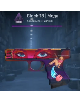 Glock-18 Мода УСПЕЙ ПРИОБРЕСТИ ОДИН В НАЛИЧИЕ Glock-18 Мода УСПЕЙ ПРИОБРЕСТИ ОДИН В НАЛИЧИЕ
